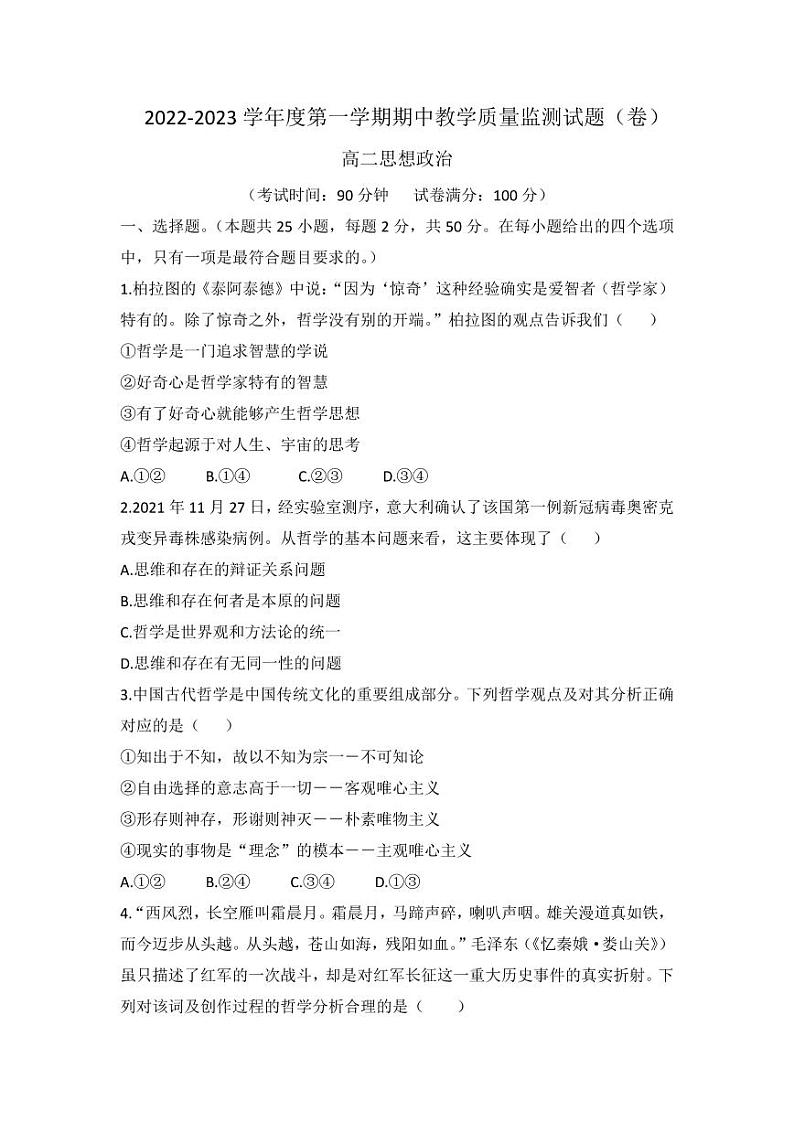 山西省大同市2022-2023学年高二上学期11月期中考试政治试卷（PDF版）01