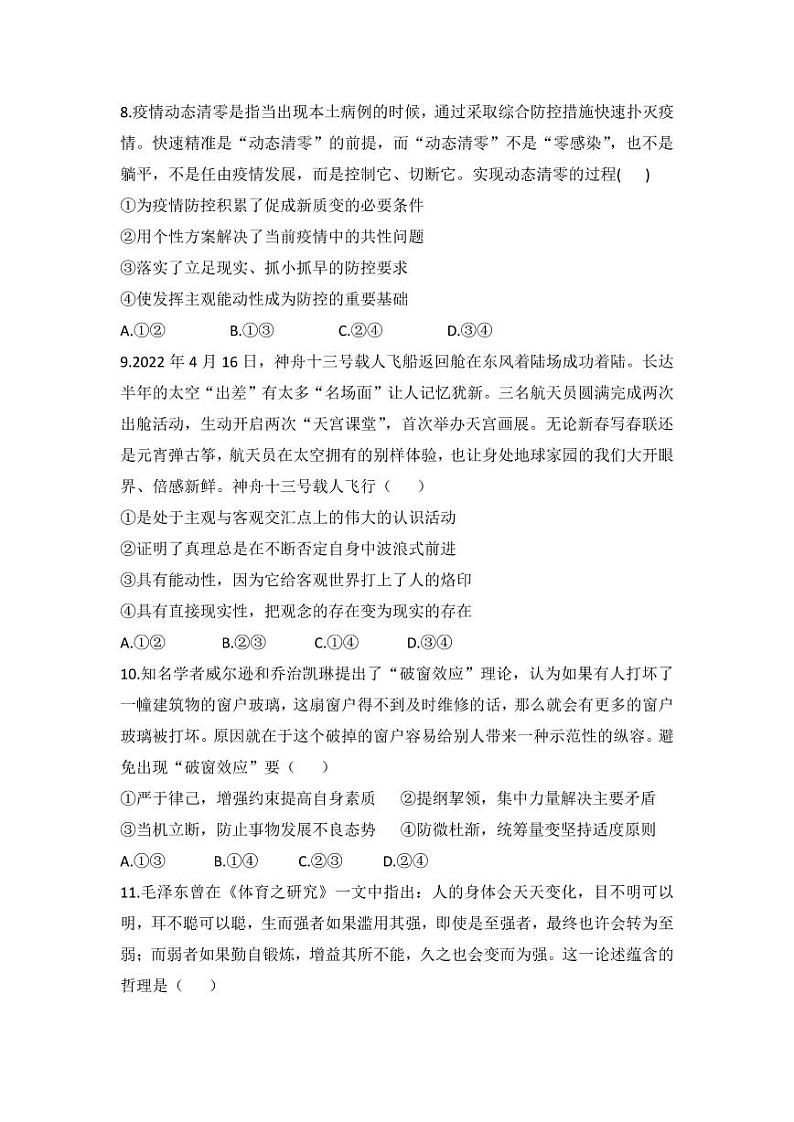 山西省大同市2022-2023学年高二上学期11月期中考试政治试卷（PDF版）03