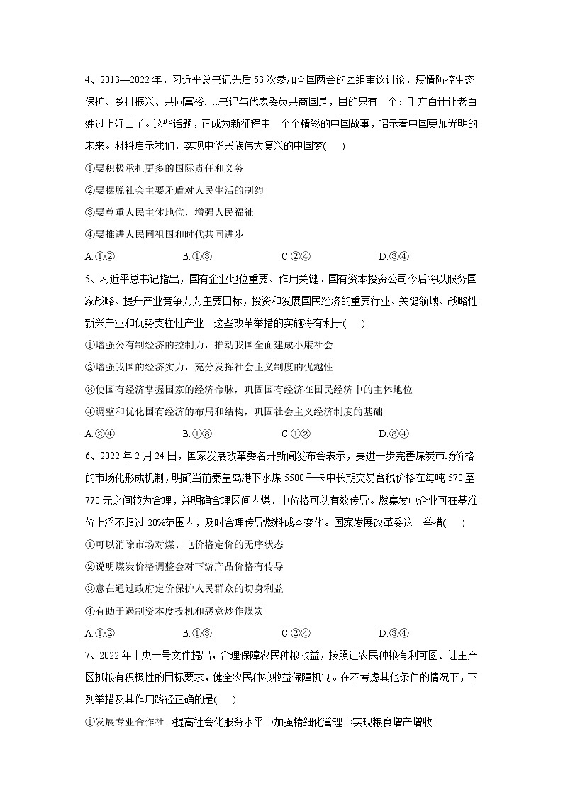 尚志市尚志中学2023届高三上学期12月月考政治试卷第2页