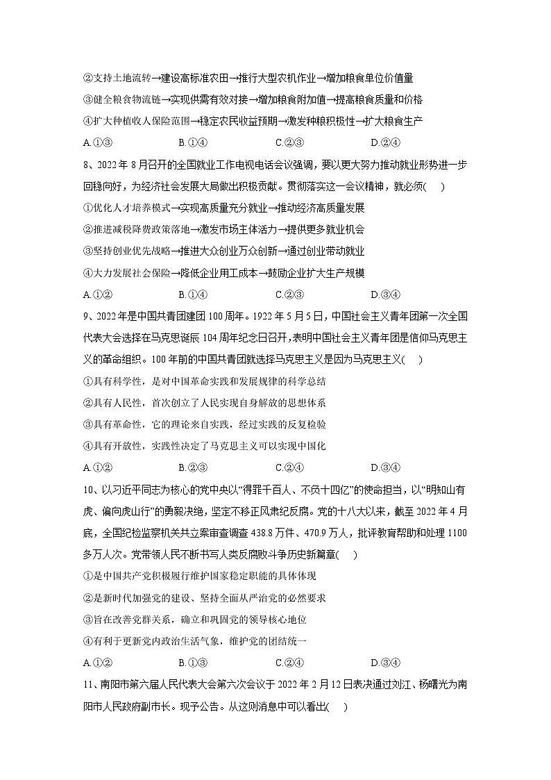 尚志市尚志中学2023届高三上学期12月月考政治试卷第3页