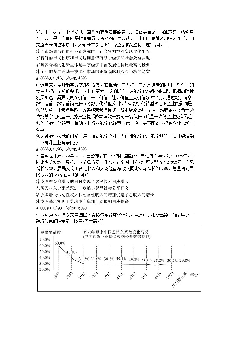湖南省湖湘名校、五市十校2023届高三上学期第二次大联考政治试卷（含部分解析）02