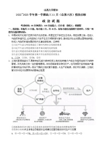 山西大学附中2022-2023学年高三年级11月期中考试政治试题