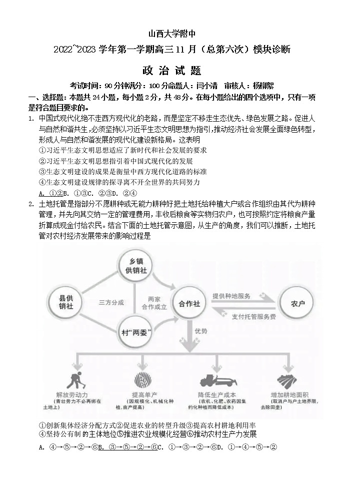 山西大学附中2022-2023学年高三年级11月期中考试政治试题第1页