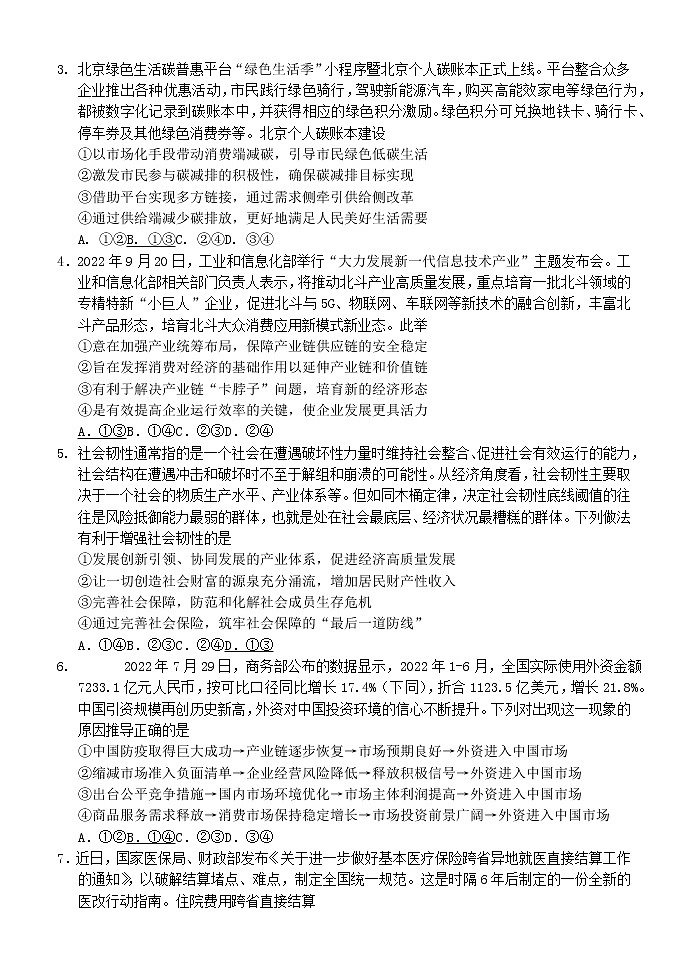 山西大学附中2022-2023学年高三年级11月期中考试政治试题第2页