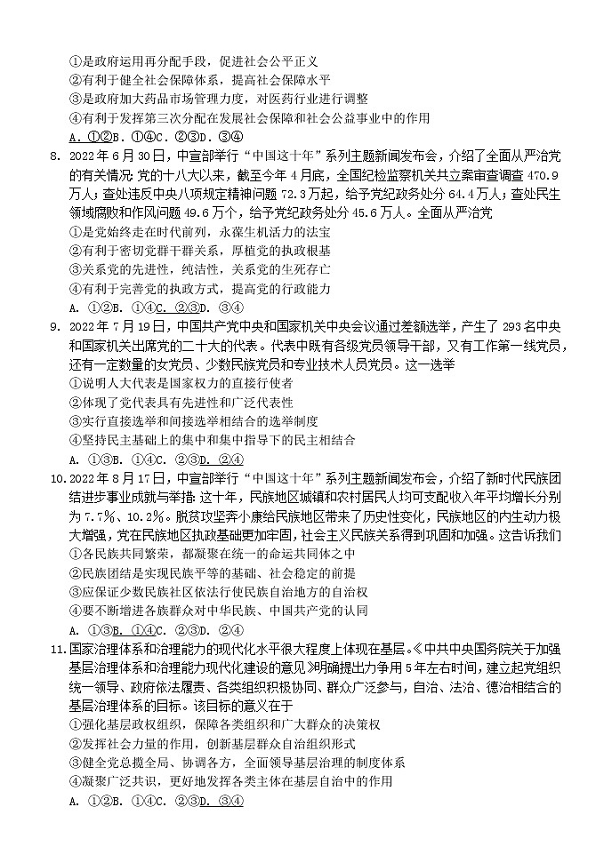 山西大学附中2022-2023学年高三年级11月期中考试政治试题第3页