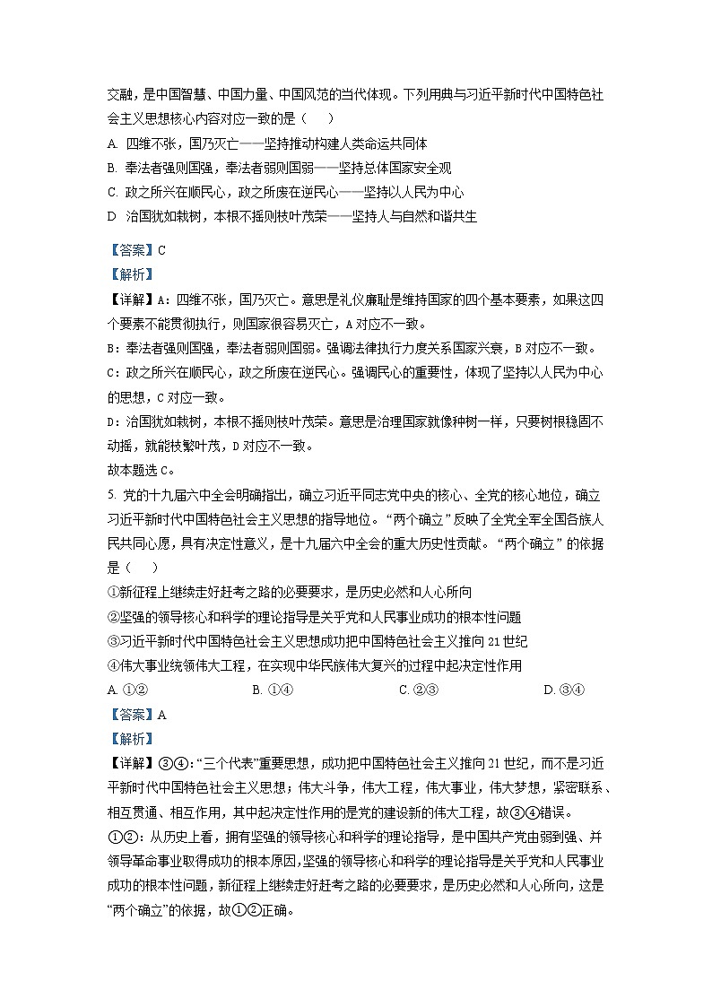 2023届广东省佛山市禅城区高三统一调研测试（一） 政治  Word版解析第3页
