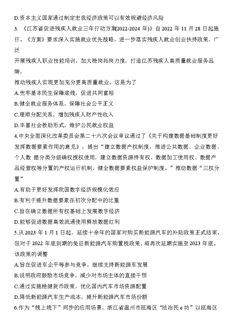江苏省苏北四市2023届高三上学期高考第一次调研测试政治试题及答案第2页