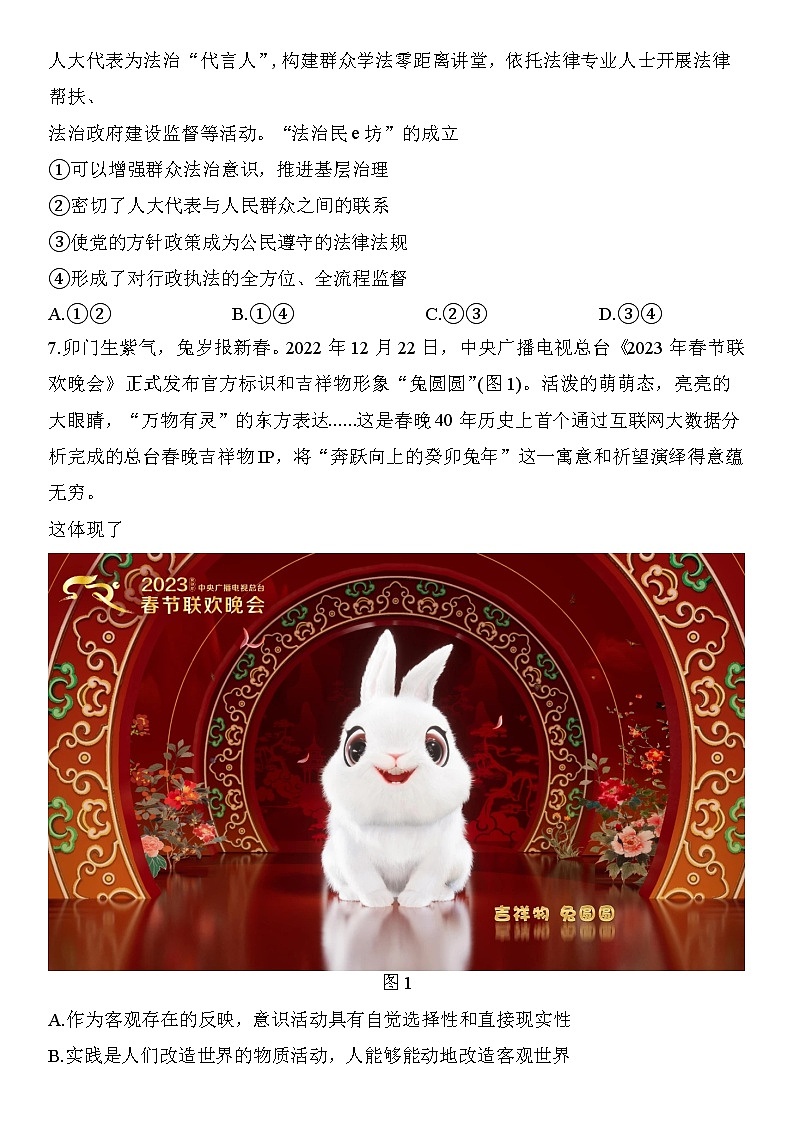 江苏省苏北四市2023届高三上学期高考第一次调研测试政治试题及答案第3页