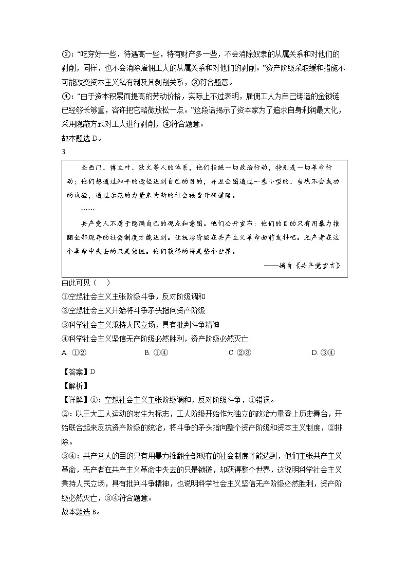 2023淄博沂源县二中高一上学期期中考试政治试题含解析02