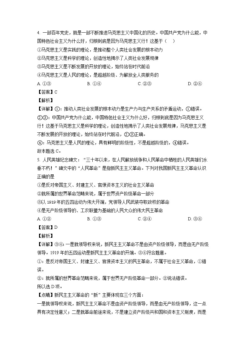 2023淄博沂源县二中高一上学期期中考试政治试题含解析03