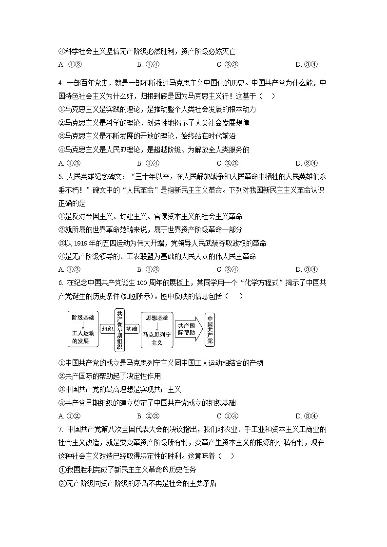 2023淄博沂源县二中高一上学期期中考试政治试题含解析02