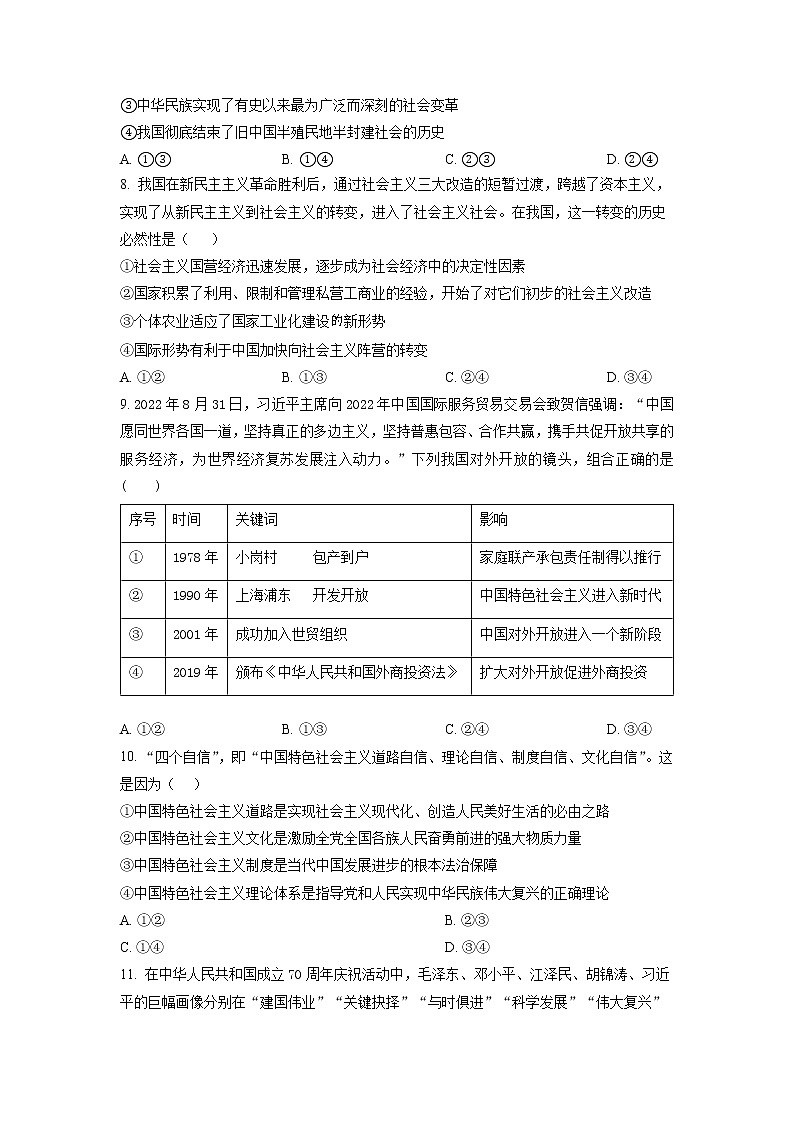 2023淄博沂源县二中高一上学期期中考试政治试题含解析03
