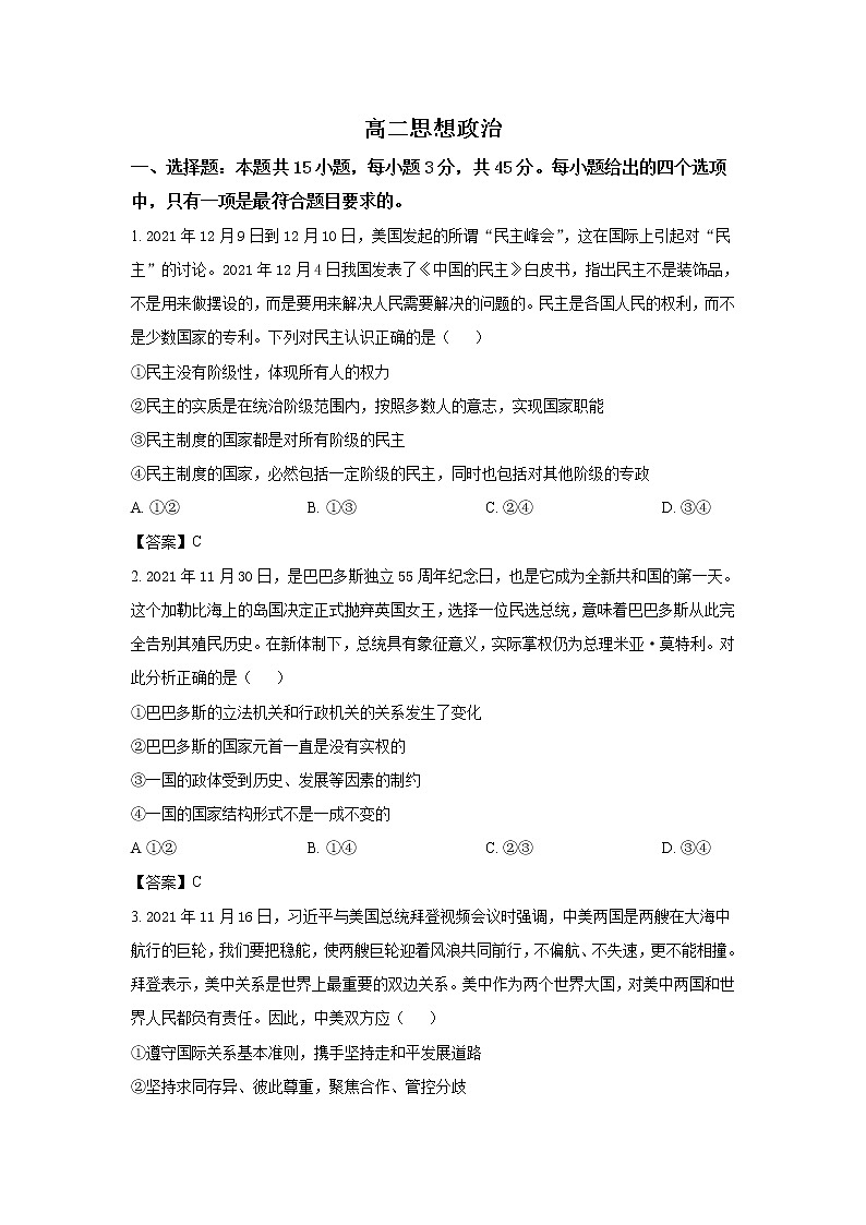 山东省潍坊市四校2021-2022学年高二政治上学期12月联考试卷（Word版附答案）第1页