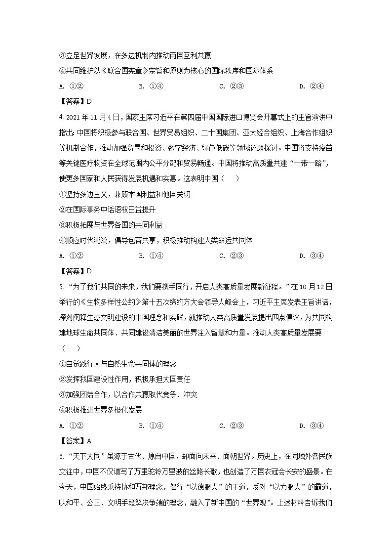 山东省潍坊市四校2021-2022学年高二政治上学期12月联考试卷（Word版附答案）第2页