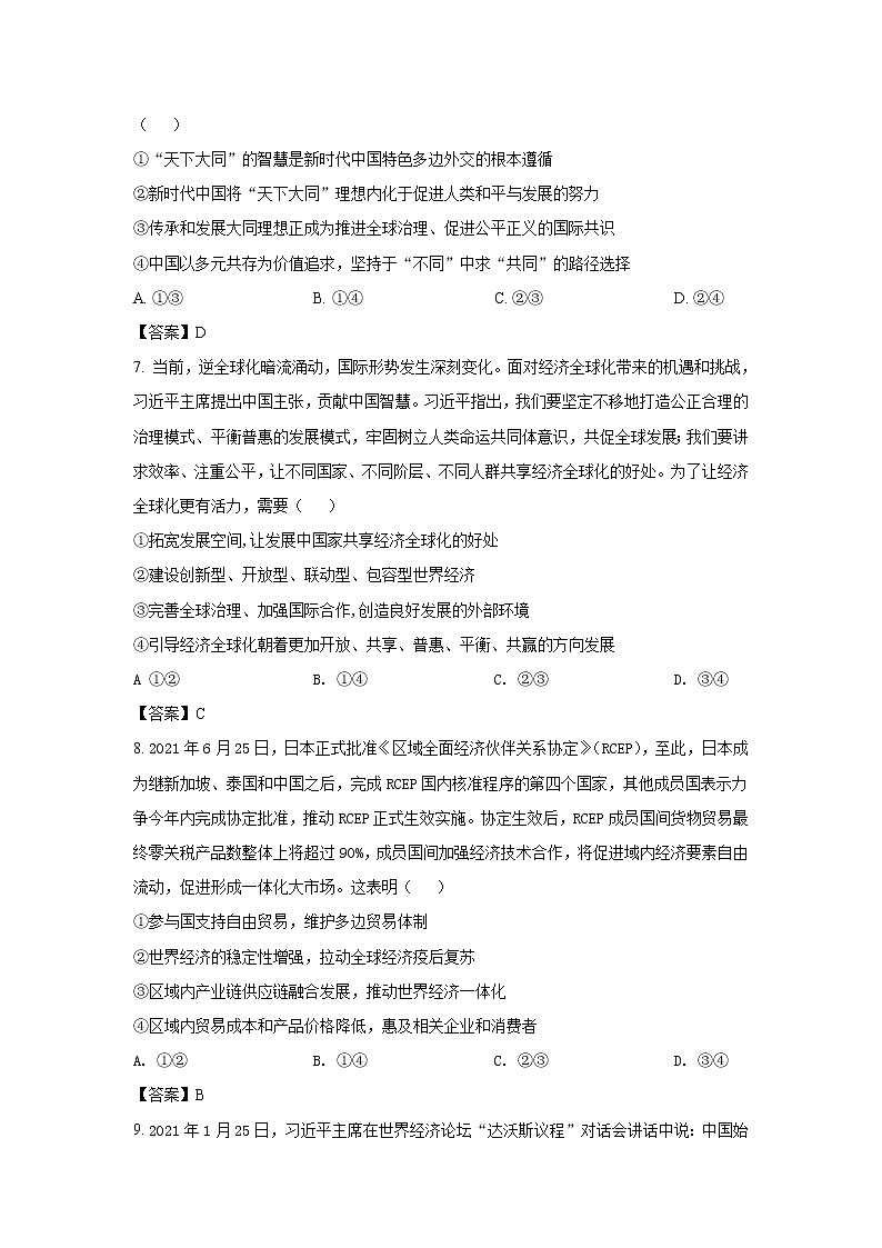 山东省潍坊市四校2021-2022学年高二政治上学期12月联考试卷（Word版附答案）第3页