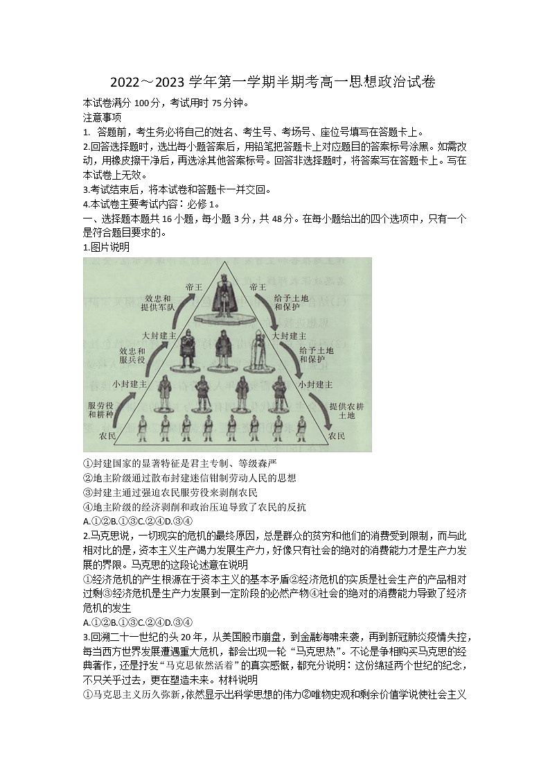 2022-2023学年福建省龙岩市第二中学高一上学期期中考试政治试题01