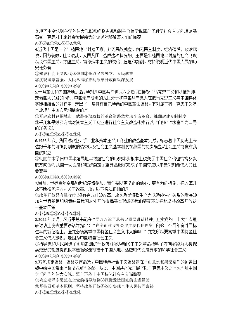 2022-2023学年福建省龙岩市第二中学高一上学期期中考试政治试题02