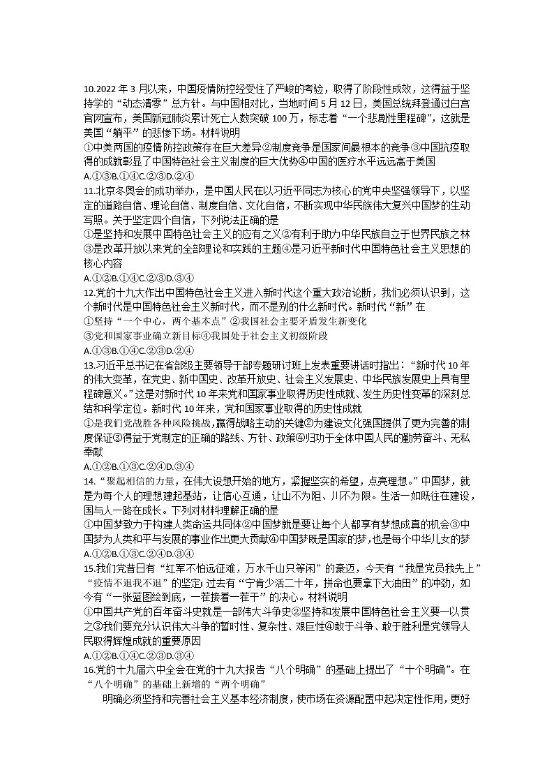 2022-2023学年福建省龙岩市第二中学高一上学期期中考试政治试题03