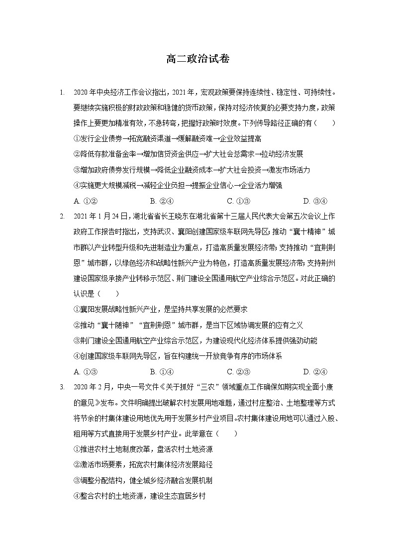 安徽省桐城市某中学2022-2023学年高二政治上学期月考（1）试卷（Word版附解析）01