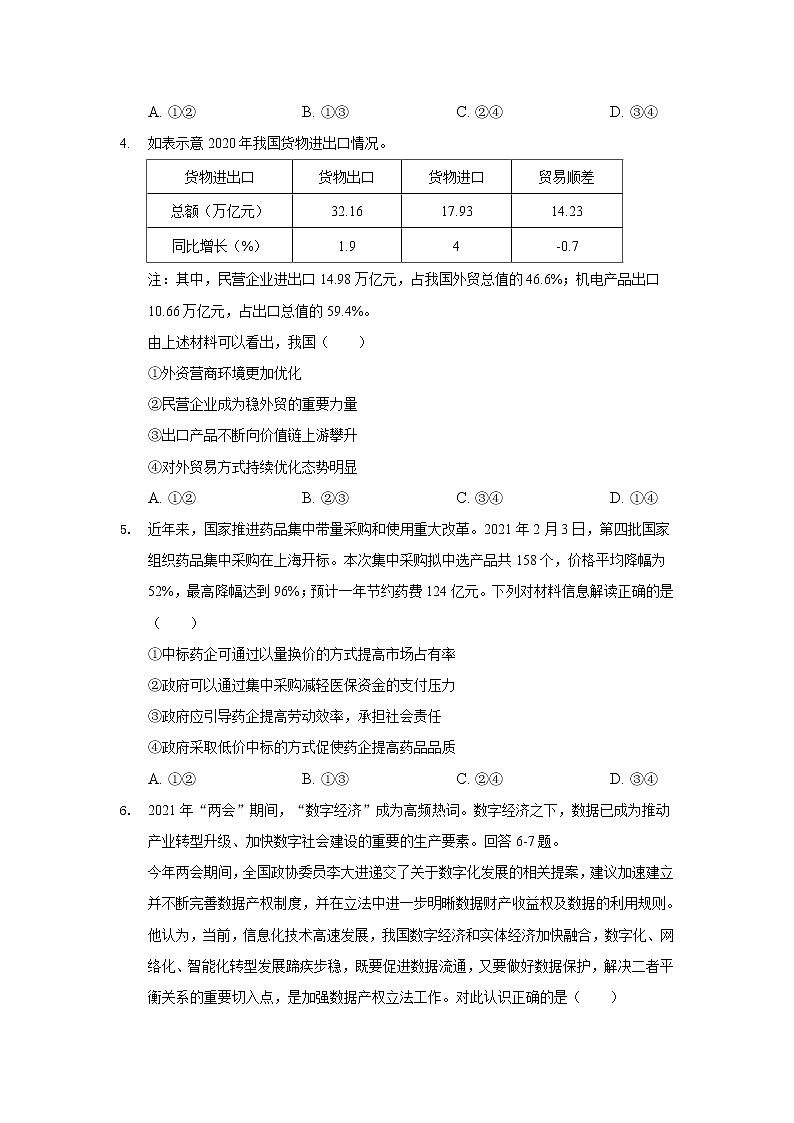 安徽省桐城市某中学2022-2023学年高二政治上学期月考（1）试卷（Word版附解析）02
