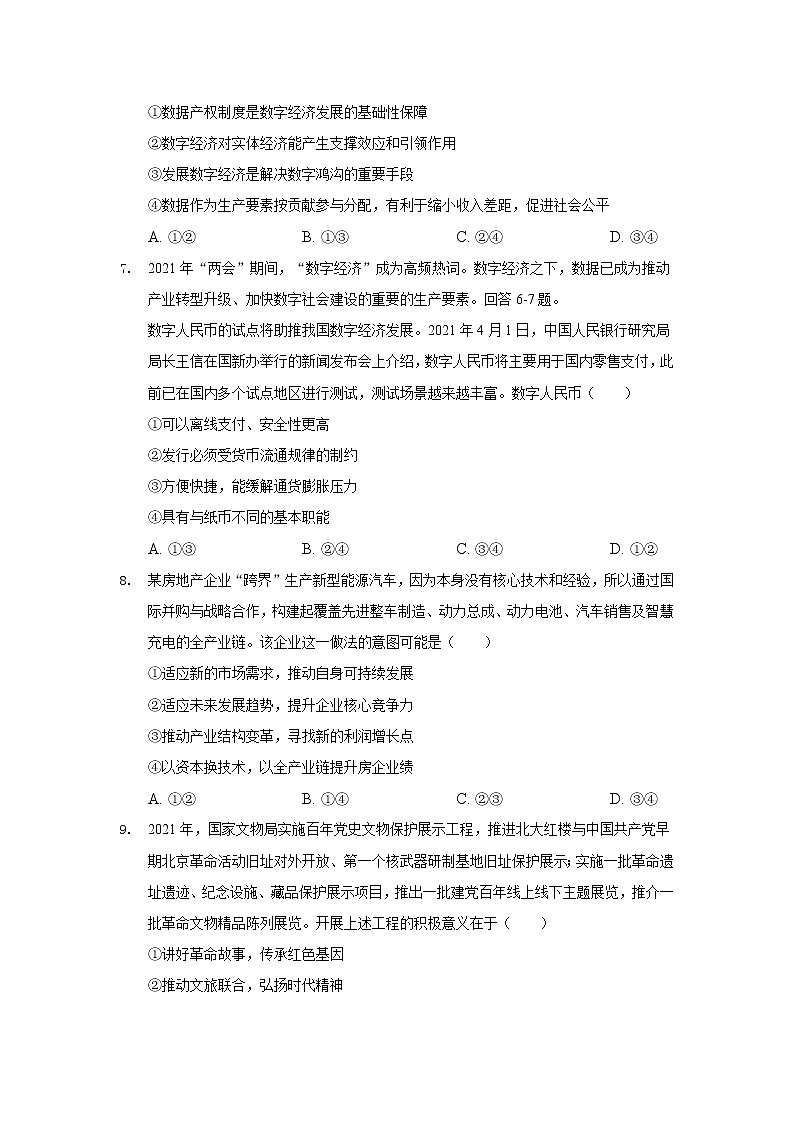 安徽省桐城市某中学2022-2023学年高二政治上学期月考（1）试卷（Word版附解析）03