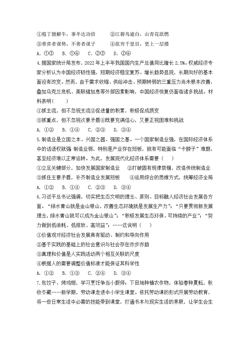 辽宁省丹东市六校2022-2023学年高二政治上学期12月联考试卷（Word版附答案）第2页