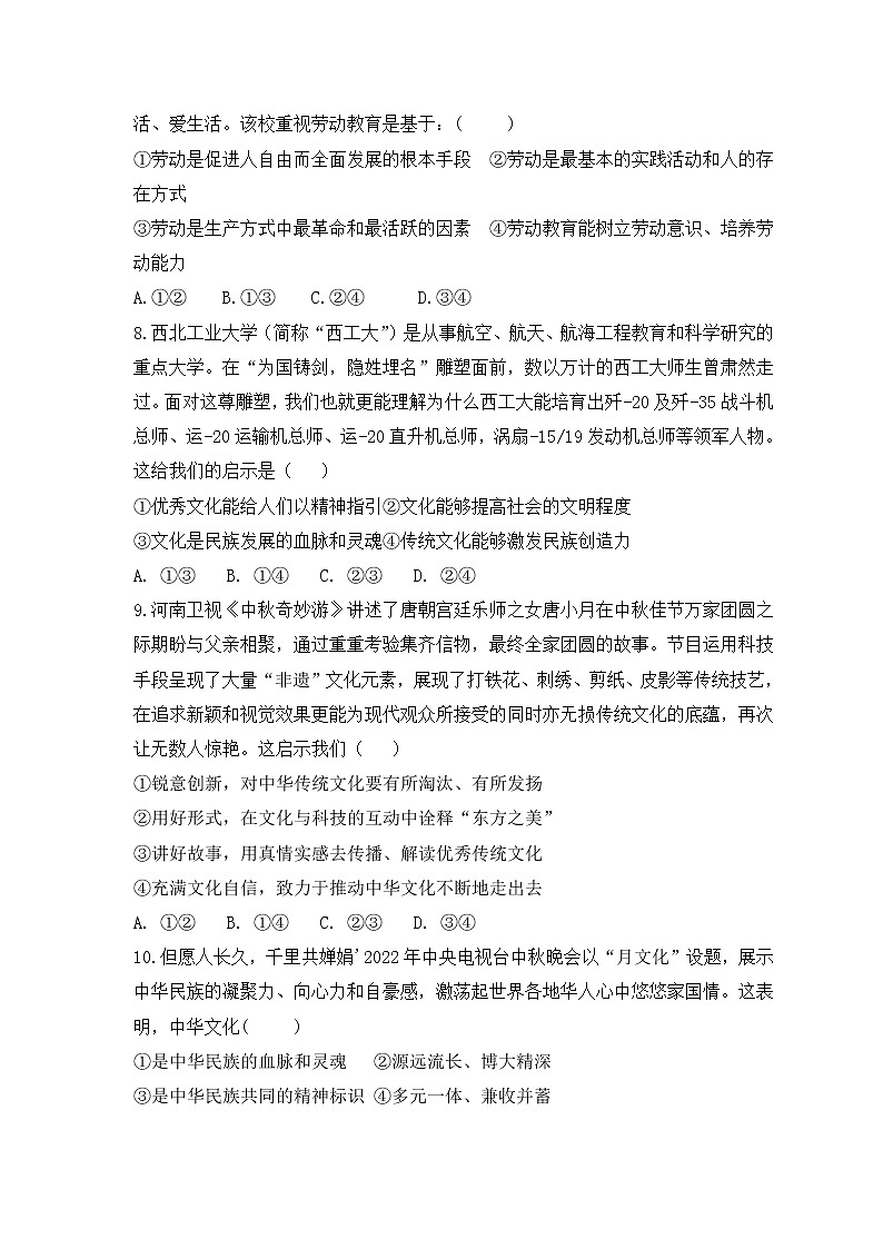 辽宁省丹东市六校2022-2023学年高二政治上学期12月联考试卷（Word版附答案）第3页