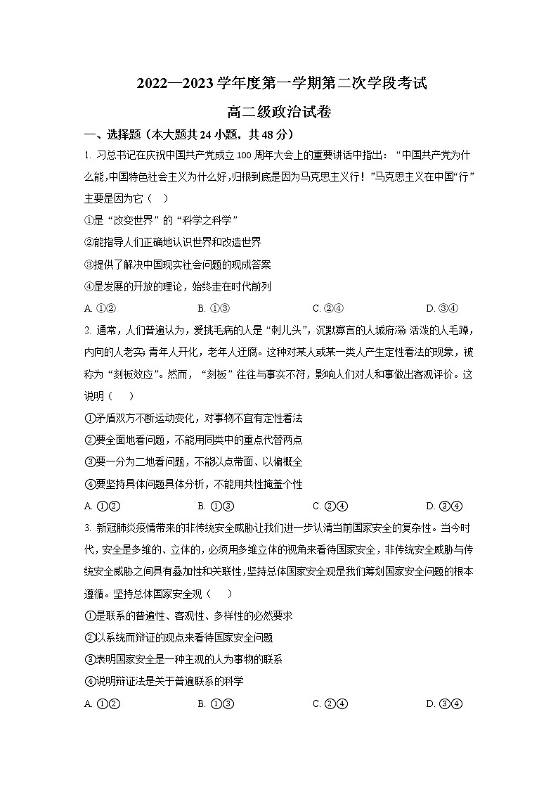 广东省江门市重点中学2022-2023学年高二政治上学期第二次月考试卷（Word版附答案）01