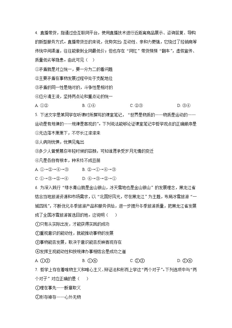 广东省江门市重点中学2022-2023学年高二政治上学期第二次月考试卷（Word版附答案）02