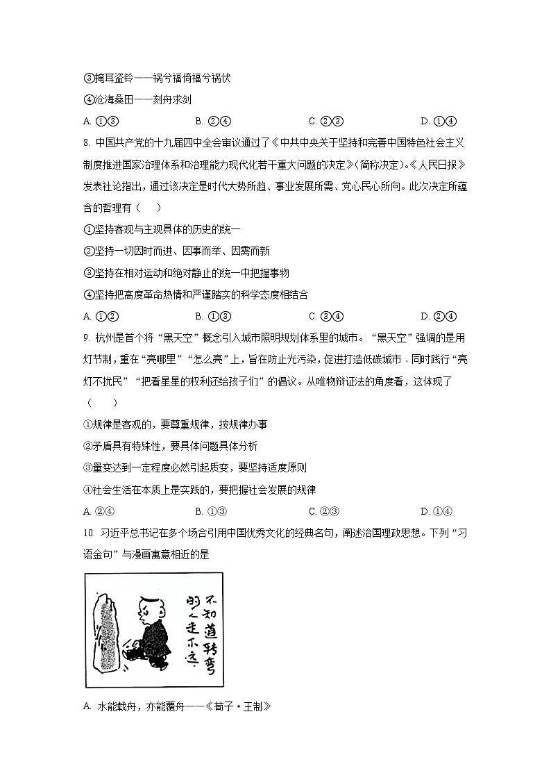 广东省江门市重点中学2022-2023学年高二政治上学期第二次月考试卷（Word版附答案）03