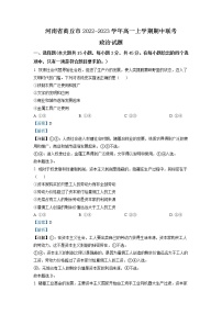 2022-2023学年河南省商丘市高一上学期期中联考政治答案 Word版含解析