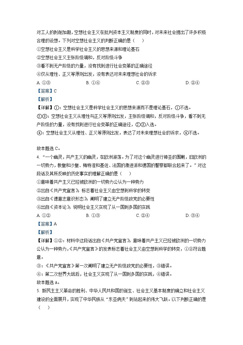 2022-2023学年河南省商丘市高一上学期期中联考政治答案 Word版含解析 试卷02