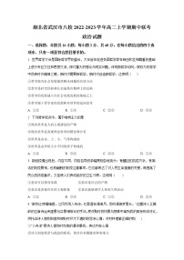 2022-2023学年湖北省武汉市八校高二上学期期中联考政治试卷