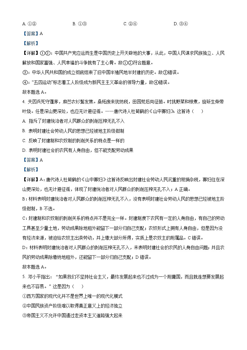 2022-2023学年湖南省常德市第一中学高一上学期期中考试政治试题 Word版含解析第3页