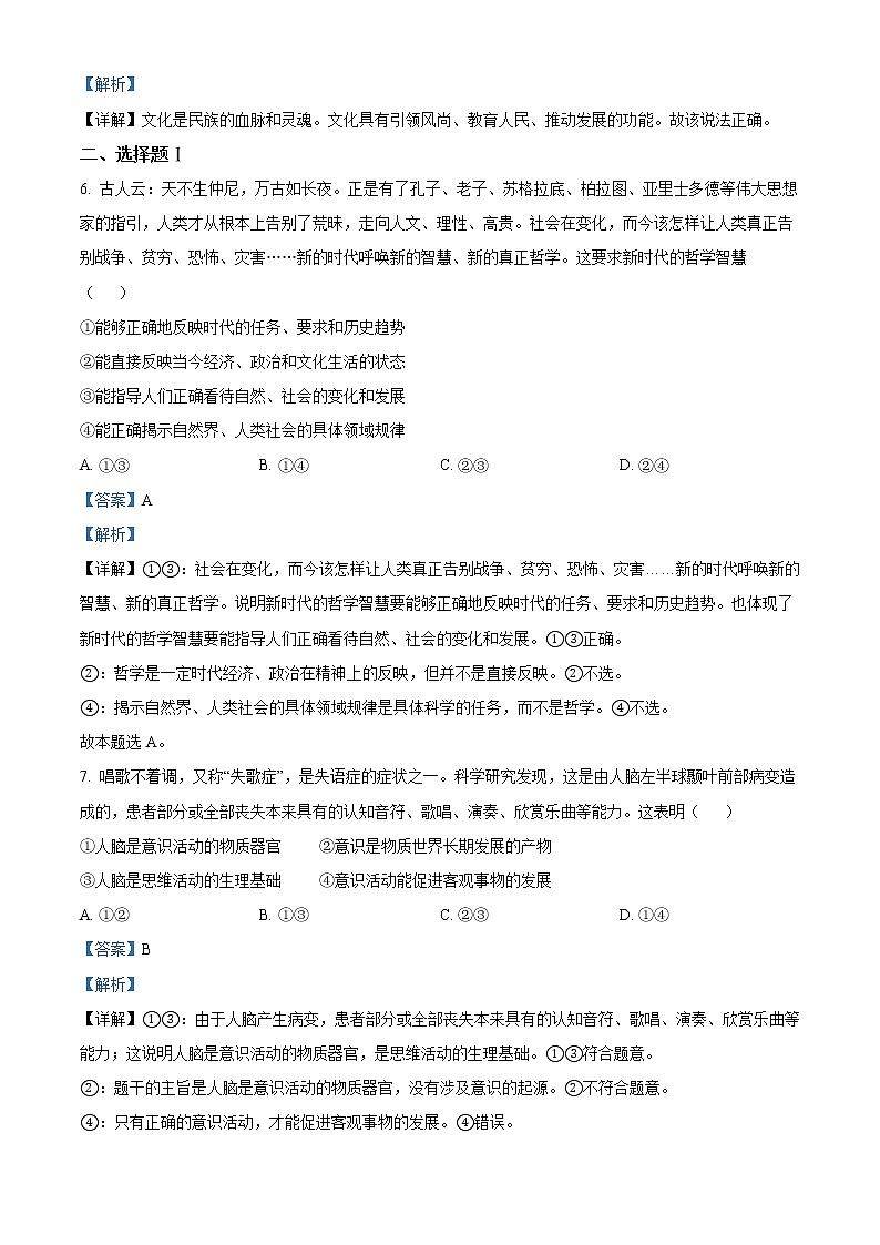 2022-2023学年浙江省宁波市金兰教育合作组织高二上学期期中联考政治试题  Word版含解析02