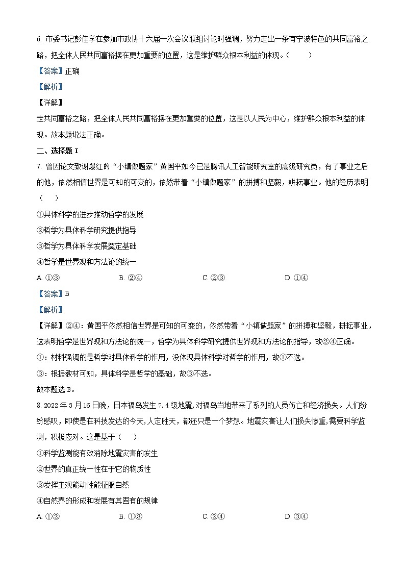 2022-2023学年浙江省宁波市三锋教研联盟高二上学期期中联考政治试题  Word版含解析02