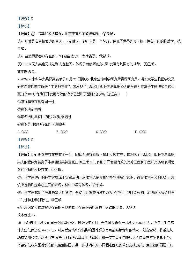 2022-2023学年浙江省宁波市三锋教研联盟高二上学期期中联考政治试题  Word版含解析03