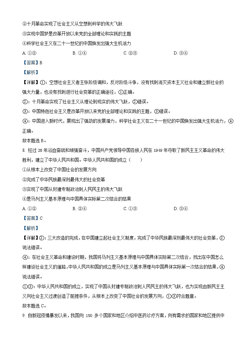 2022-2023学年浙江省衢温“5 1”联盟高二上学期期中联考试题 政治 Word版含解析03