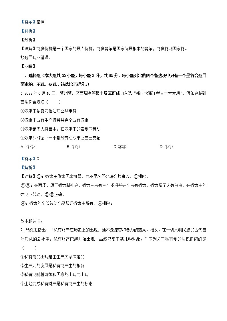 2022-2023学年浙江省衢温“5 1”联盟高一上学期期中联考试题 政治 Word版含解析第2页