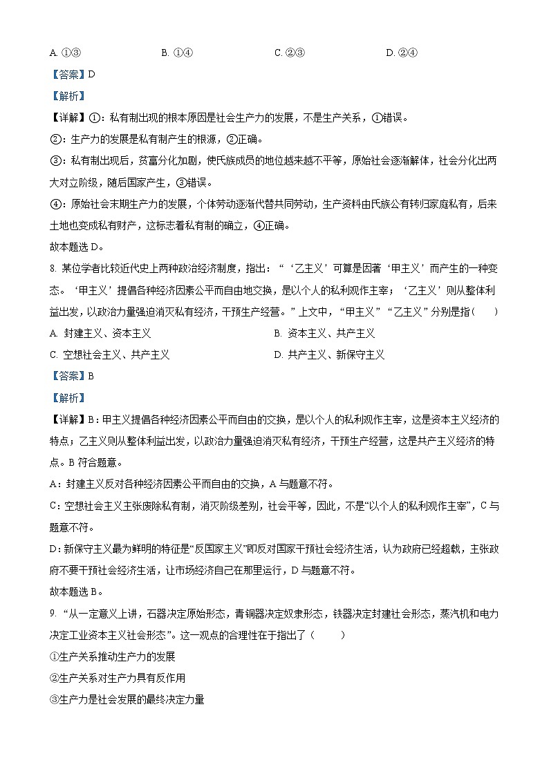 2022-2023学年浙江省衢温“5 1”联盟高一上学期期中联考试题 政治 Word版含解析第3页