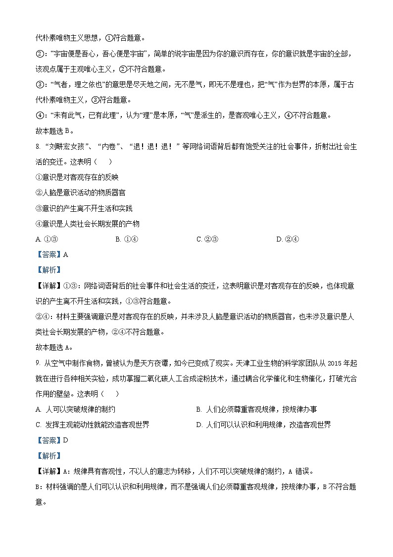 2022-2023学年浙江省台州山海协作体高二上学期期中联考试题 政治 Word版含解析03