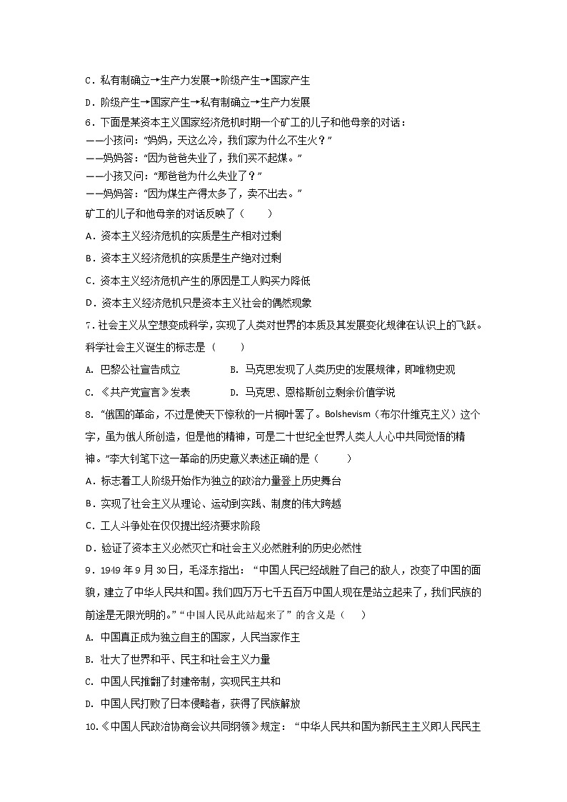 河北武强中学2022-2023学年高一上学期期中考试政治试卷第2页