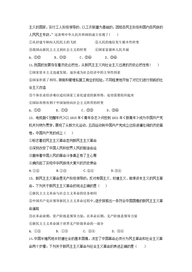 河北武强中学2022-2023学年高一上学期期中考试政治试卷第3页
