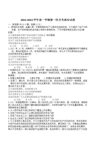 河南省新密市第一高级中学2022-2023学年高一上学期第一次月考政治试卷