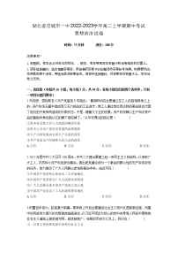 湖北省应城市第一高级中学2022-2023学年高二上学期期中考试政治试卷