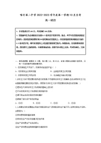 新疆维吾尔自治区喀什第二中学2022-2023学年高一上学期10月月考政治试卷