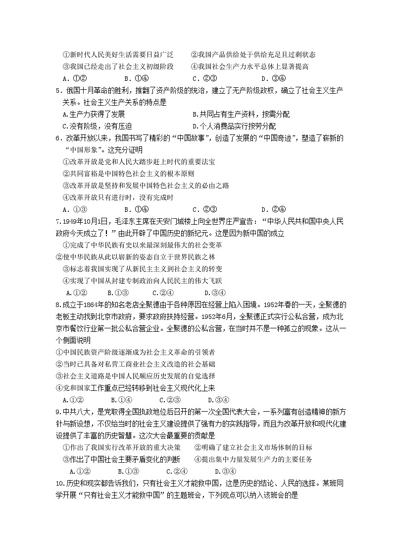 山东省青岛市第五十八中学2022-2023学年高一上学期期中考试政治试题第2页