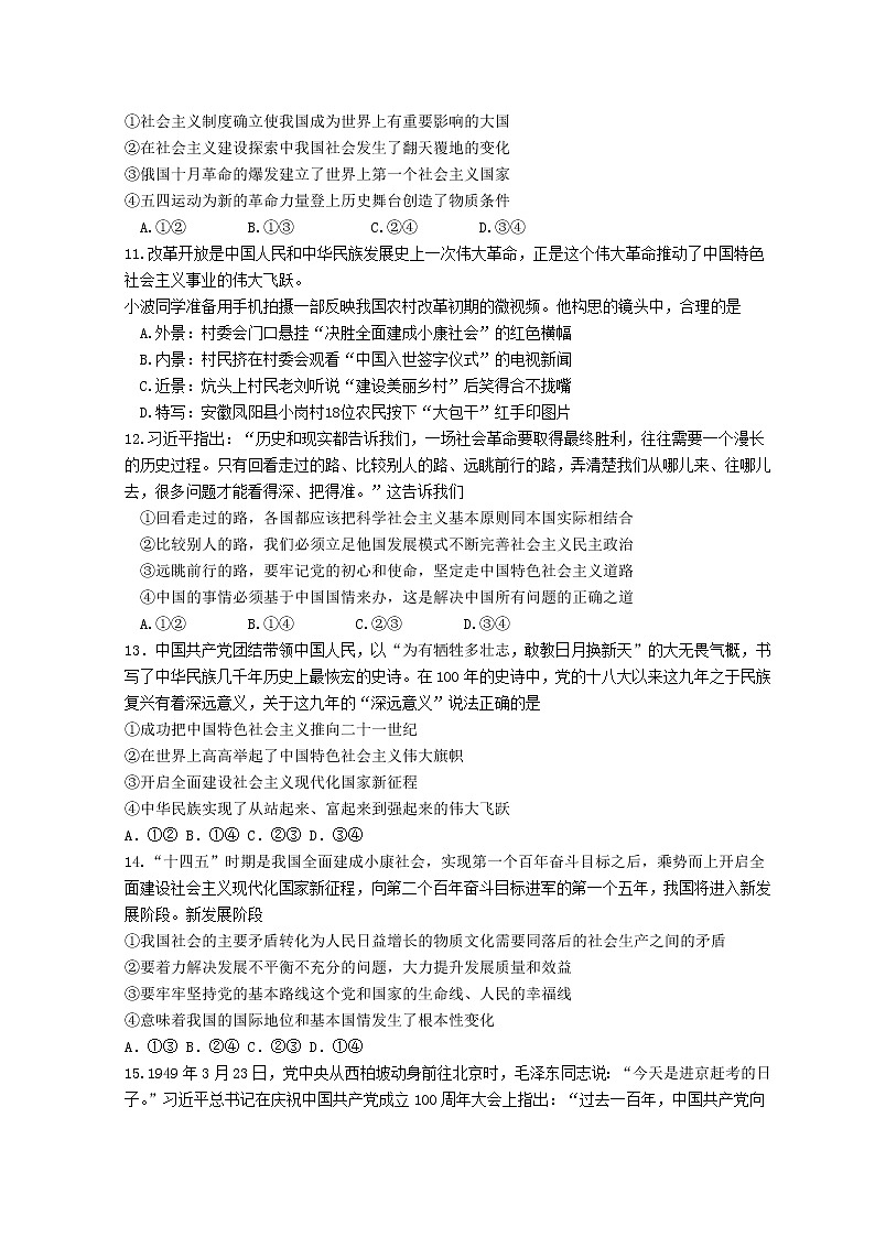 山东省青岛市第五十八中学2022-2023学年高一上学期期中考试政治试题第3页