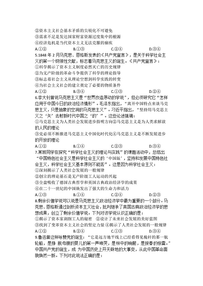 陕西省西安市长安区第一中学2022-2023学年高一上学期期中考试政治试题02