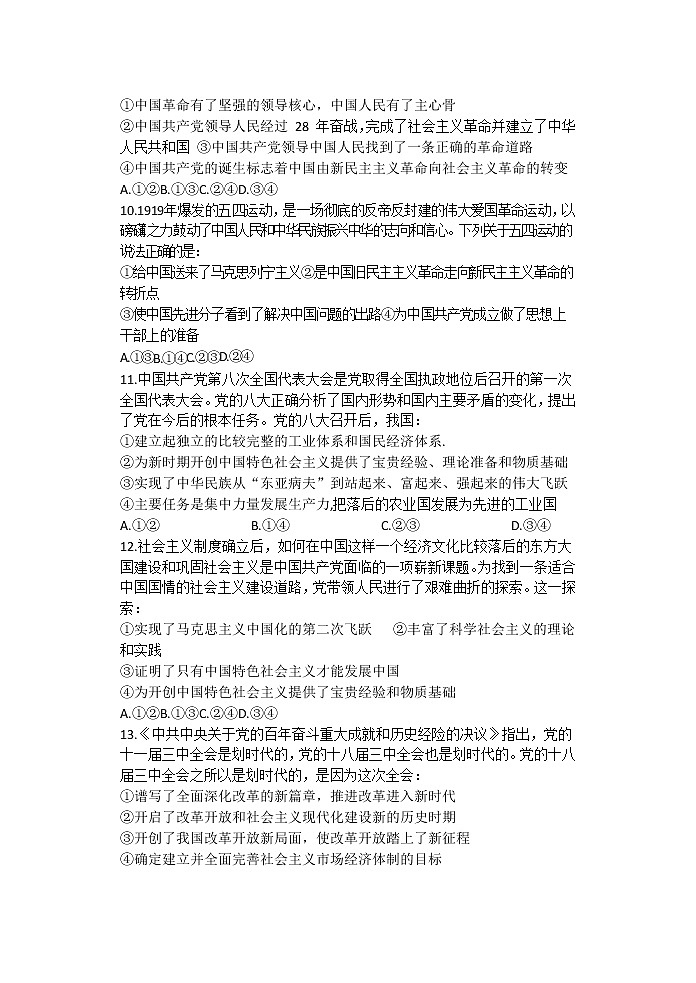 陕西省西安市长安区第一中学2022-2023学年高一上学期期中考试政治试题03